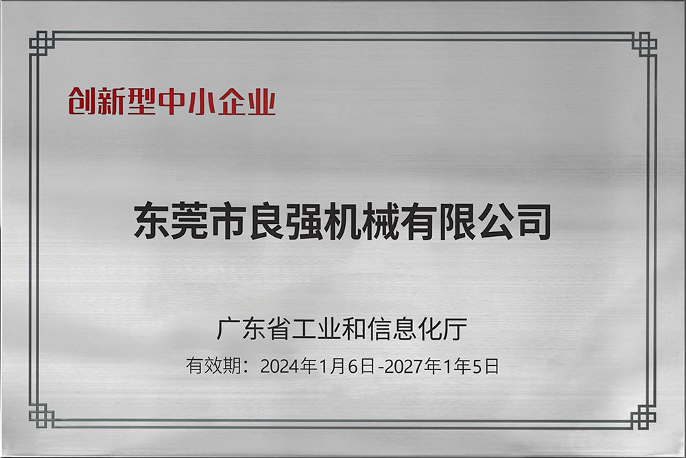 創(chuàng)新型中小企業(yè)